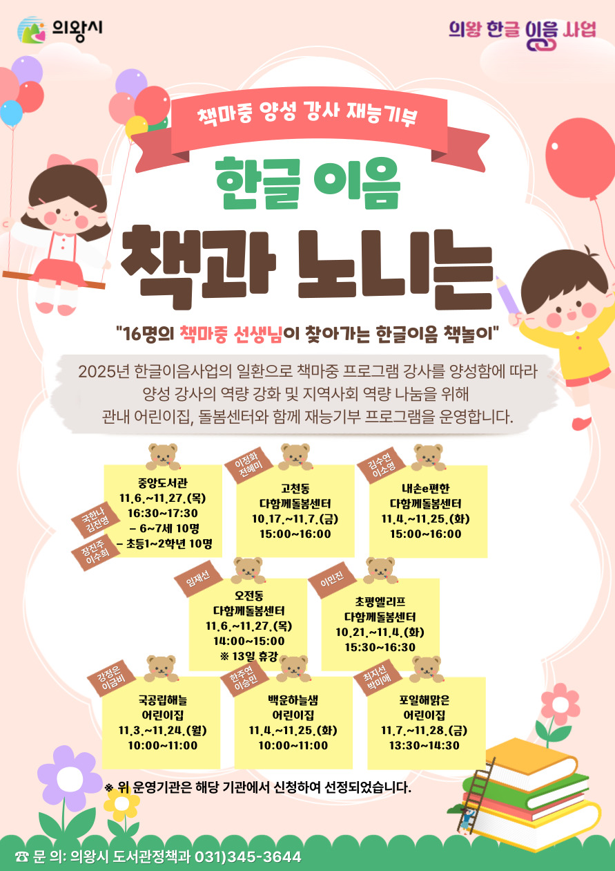 의왕시, ‘한글이음 책마중’강사의 힘찬 첫걸음 지원