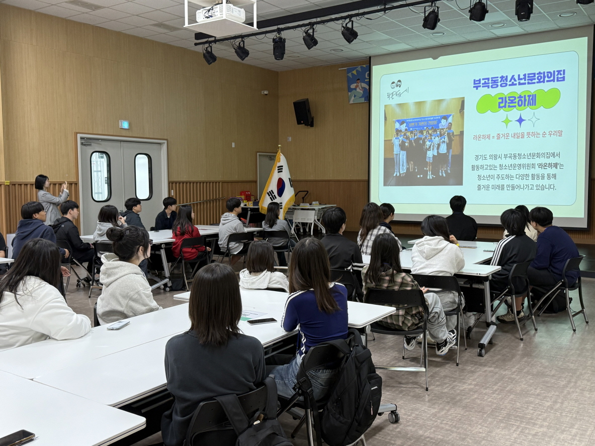 의왕시청소년재단 부곡동청소년문화의집, 안양·화성 청소년운영위원회와 연합교류 활동 진행