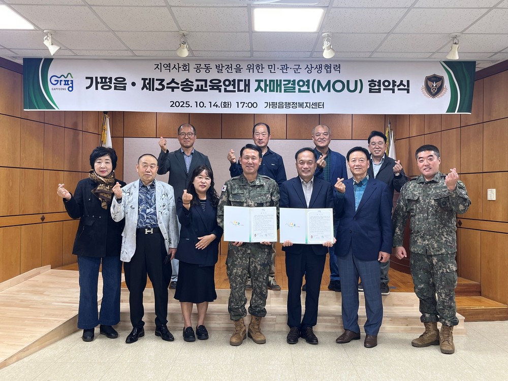 가평읍, 제3수송교육연대와 지역상생 위한 자매결연