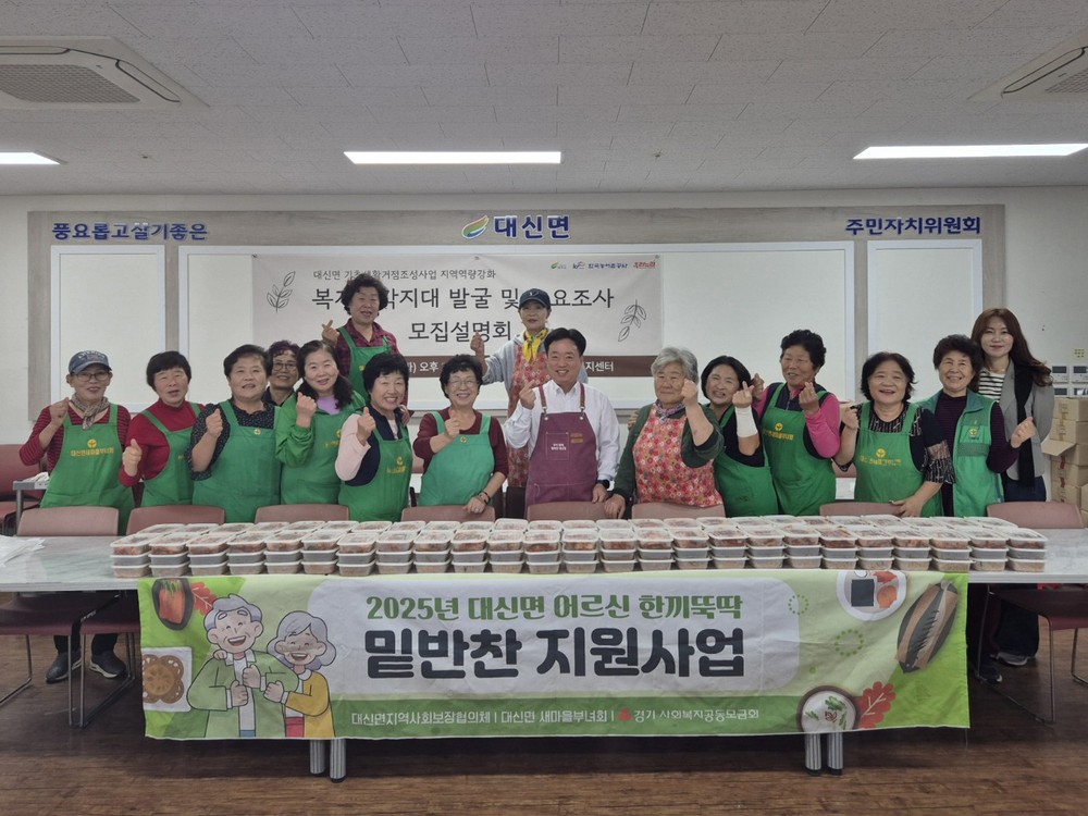 여주시 대신면, 어르신 한끼뚝딱 밑반찬 지원 사업 추진