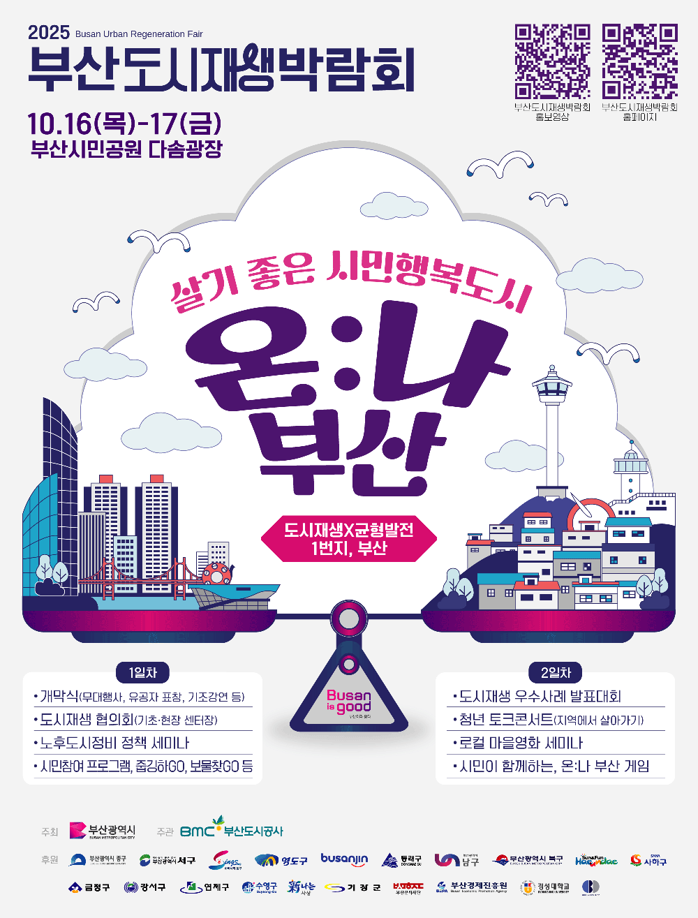 부산 북구, ‘부산도시재생박람회 온:나 부산’ 참가