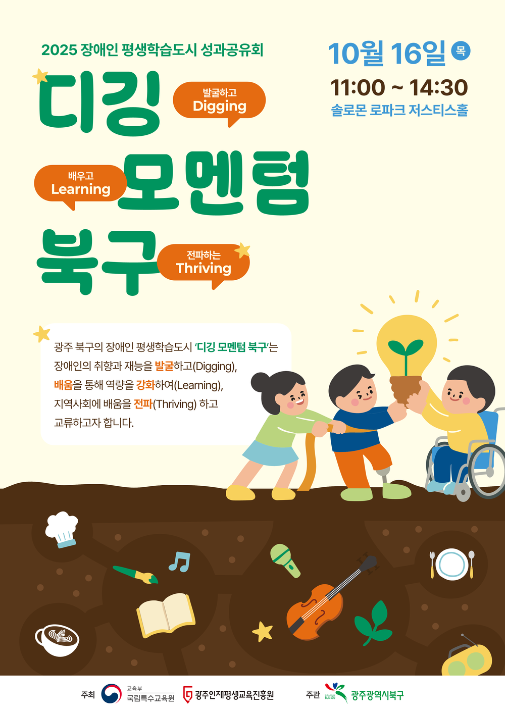 북구, ‘장애인 평생학습도시’ 운영 성과공유회 개최