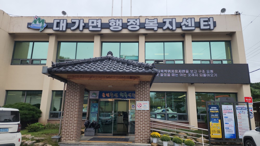 성주군 대가면, 산불감시원 모집에 9명 지원...