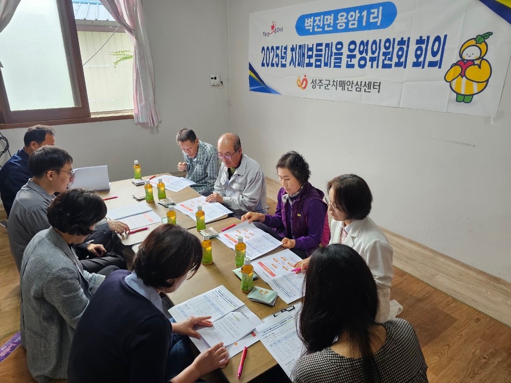 주민이 함께 만든 치매친화 공동체, 치매보듬마을 운영성과 공유