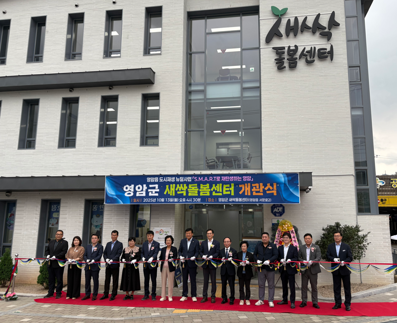 영암군, 도시재생으로 영암읍에 새싹돌봄센터 개관