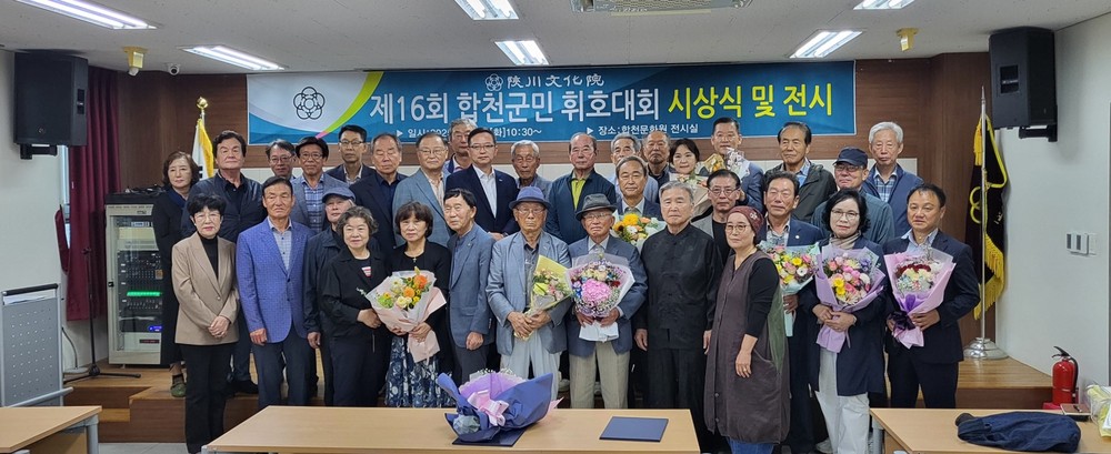 제16회 합천군민휘호대회 시상식 개최