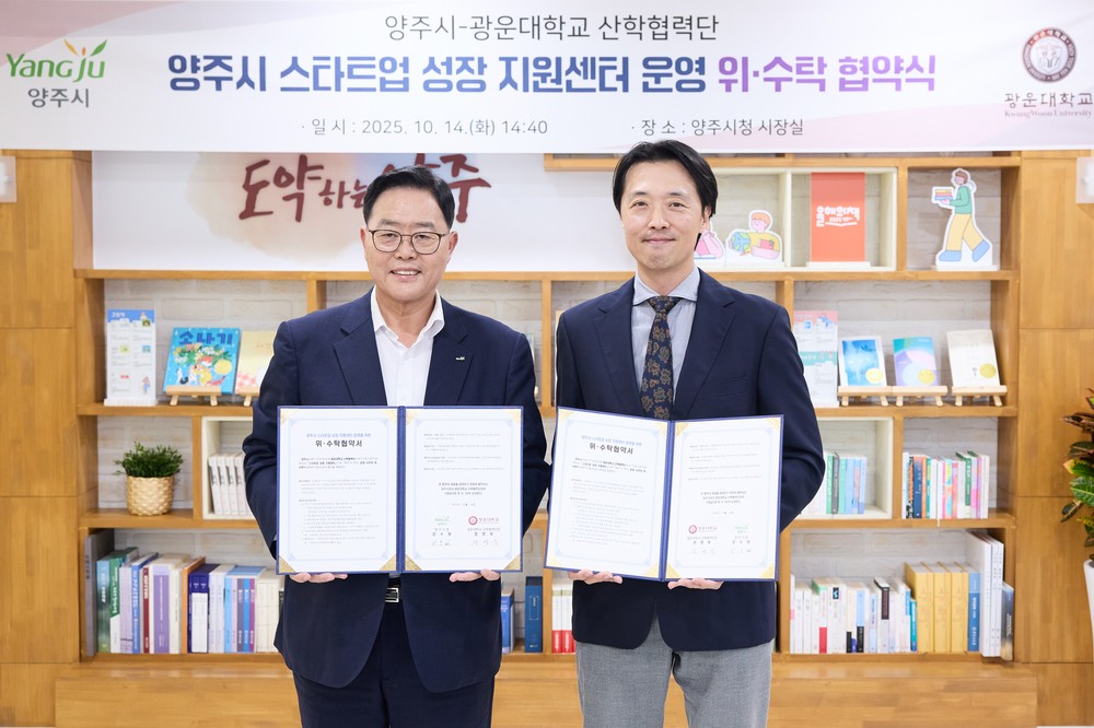 양주시, 광운대학교 산학협력단과 손잡고 ‘창업도시 양주’의 새로운 출발선에 서다