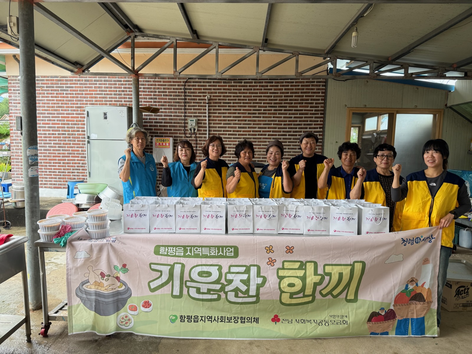 함평군 함평읍, 지역특화사업 ‘기운찬 한끼’로 이웃에 온정 정해