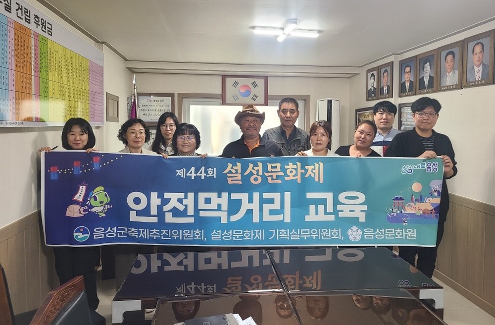 제44회 설성문화제 안전한 먹거리 교육 실시