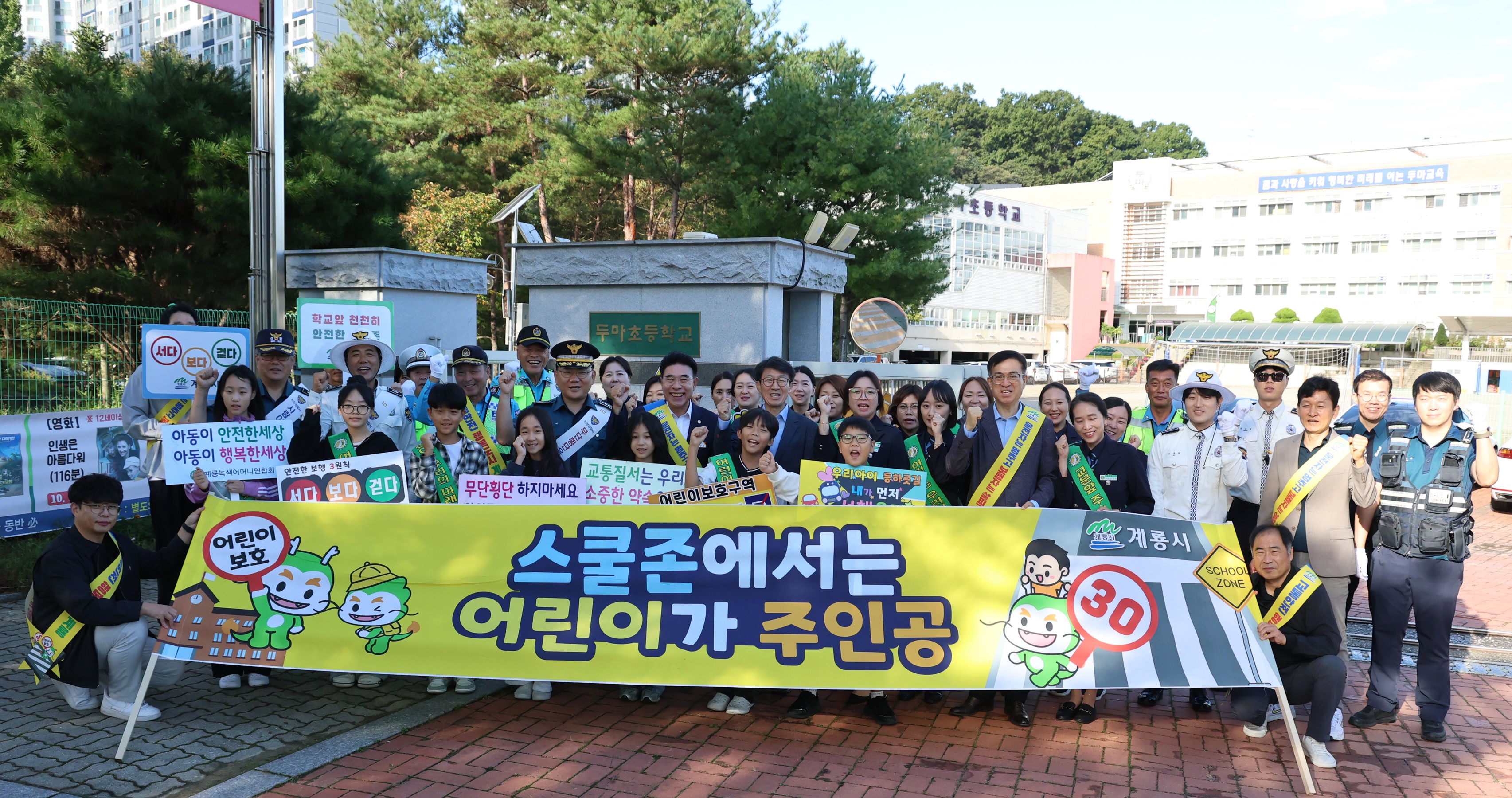 계룡시, 어린이 교통사고 예방 캠페인 실시