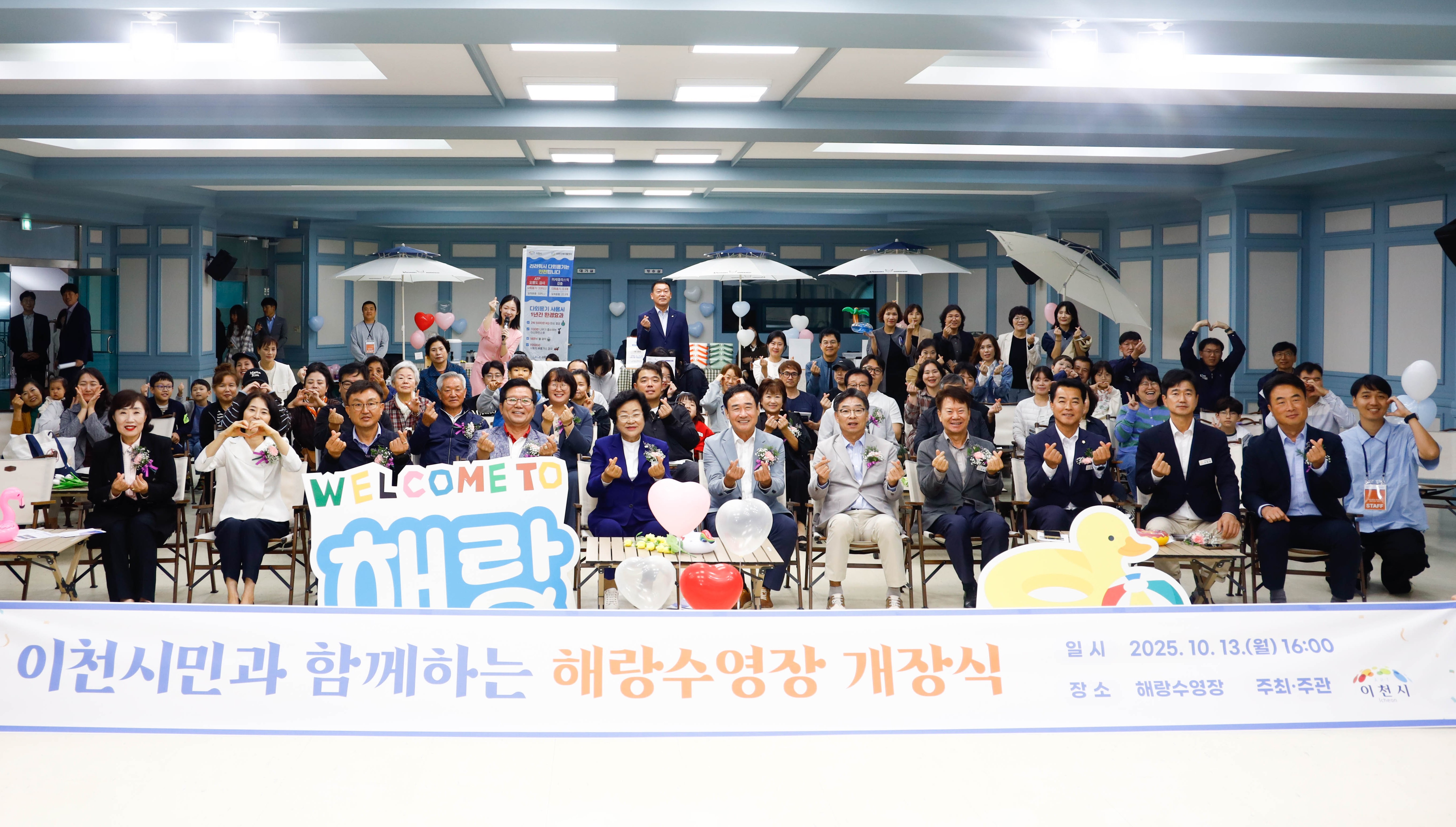 이천시 해랑수영장(구 마리나수영장), 시민의 품으로 퐁당!