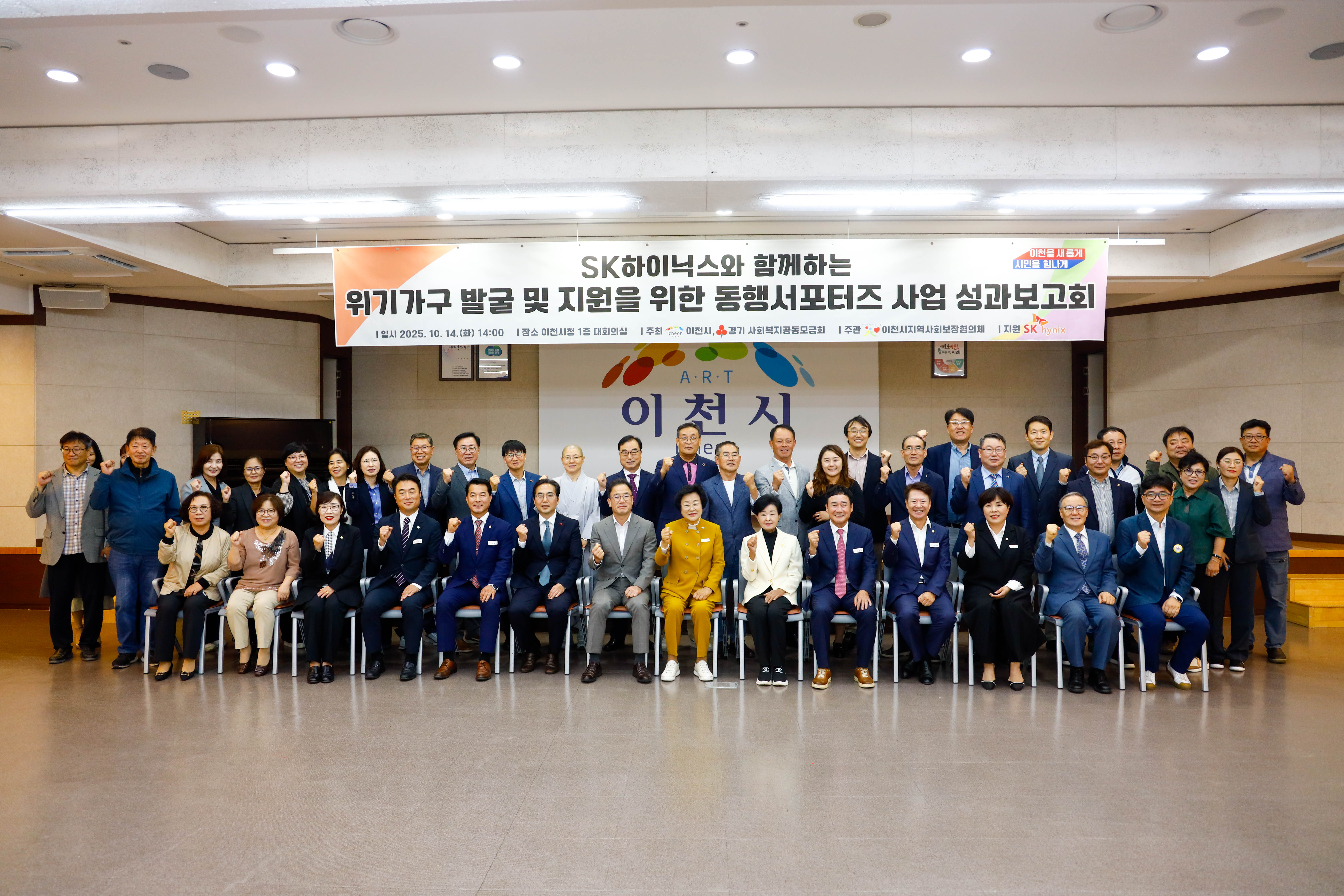 이천시, ‘동행서포터즈’ 사업 성과보고회 개최