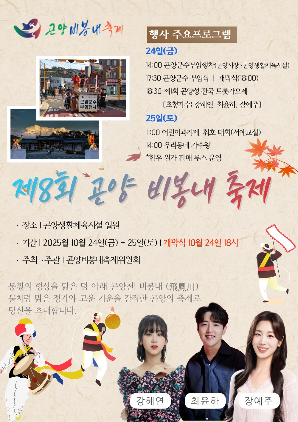 큰 빛 품은 고을, 곤양! “제8회 곤양비봉내축제” 펼쳐진다