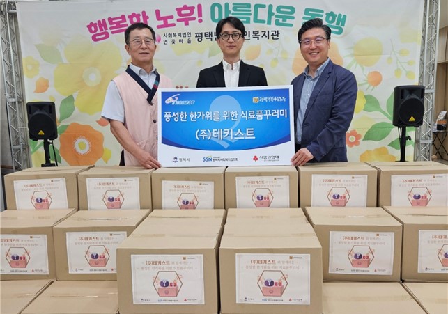 ㈜테키스트, 취약계층 풍성한 한가위를 위한 식료품꾸러미 전달