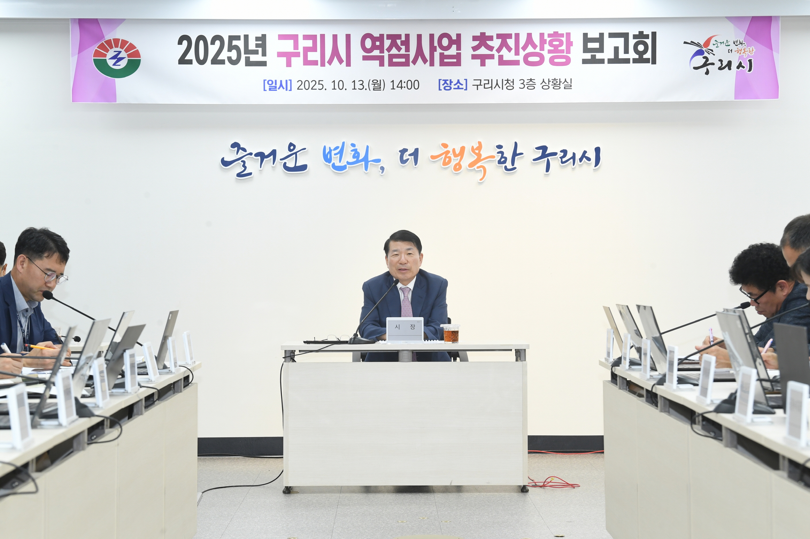 구리시, '역점사업 추진 상황 보고회' 개최… 주요 현안 점검 및 추진 속도 제고