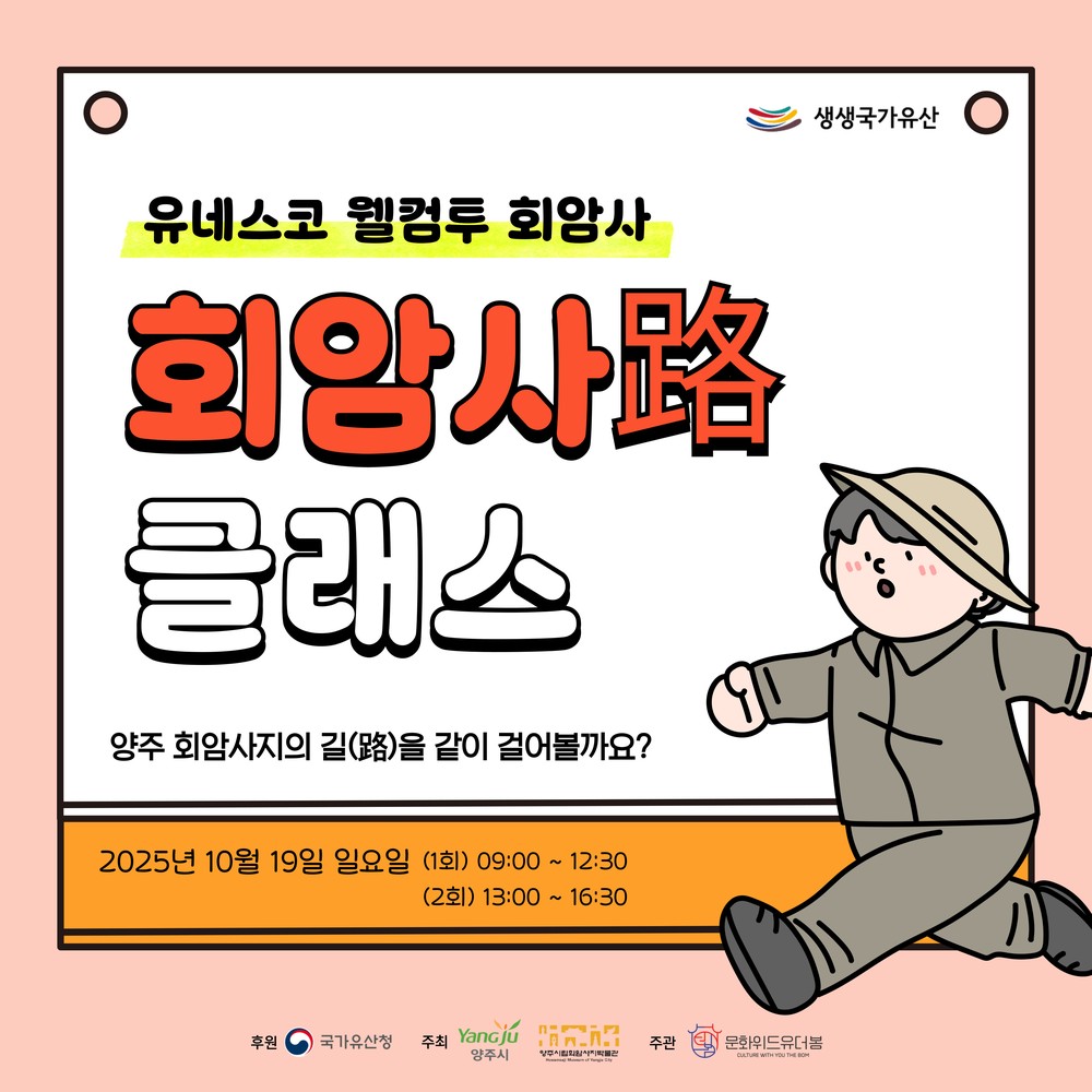 양주시, ‘회암사路 클래스’ 하반기 운영…역사와 힐링이 공존하는 체험프로그램