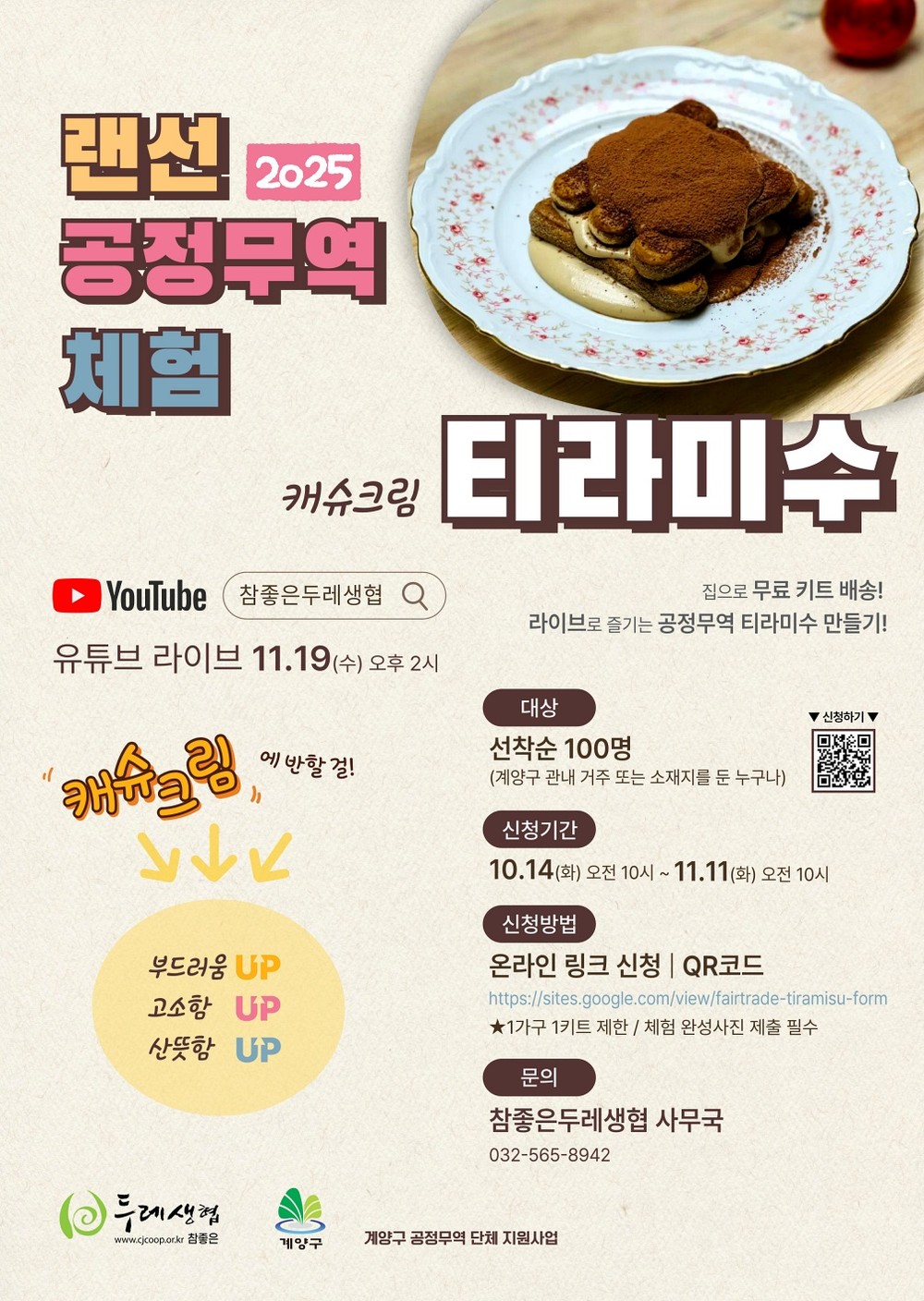 계양구, ‘2025 랜선 공정무역 체험’ 참여자 모집