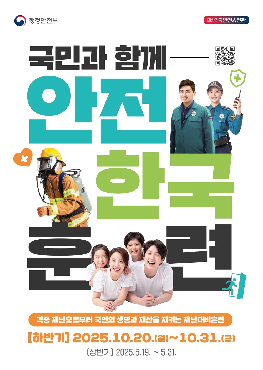 계양구, ‘2025년 재난대응 안전한국훈련’ 준비 박차
