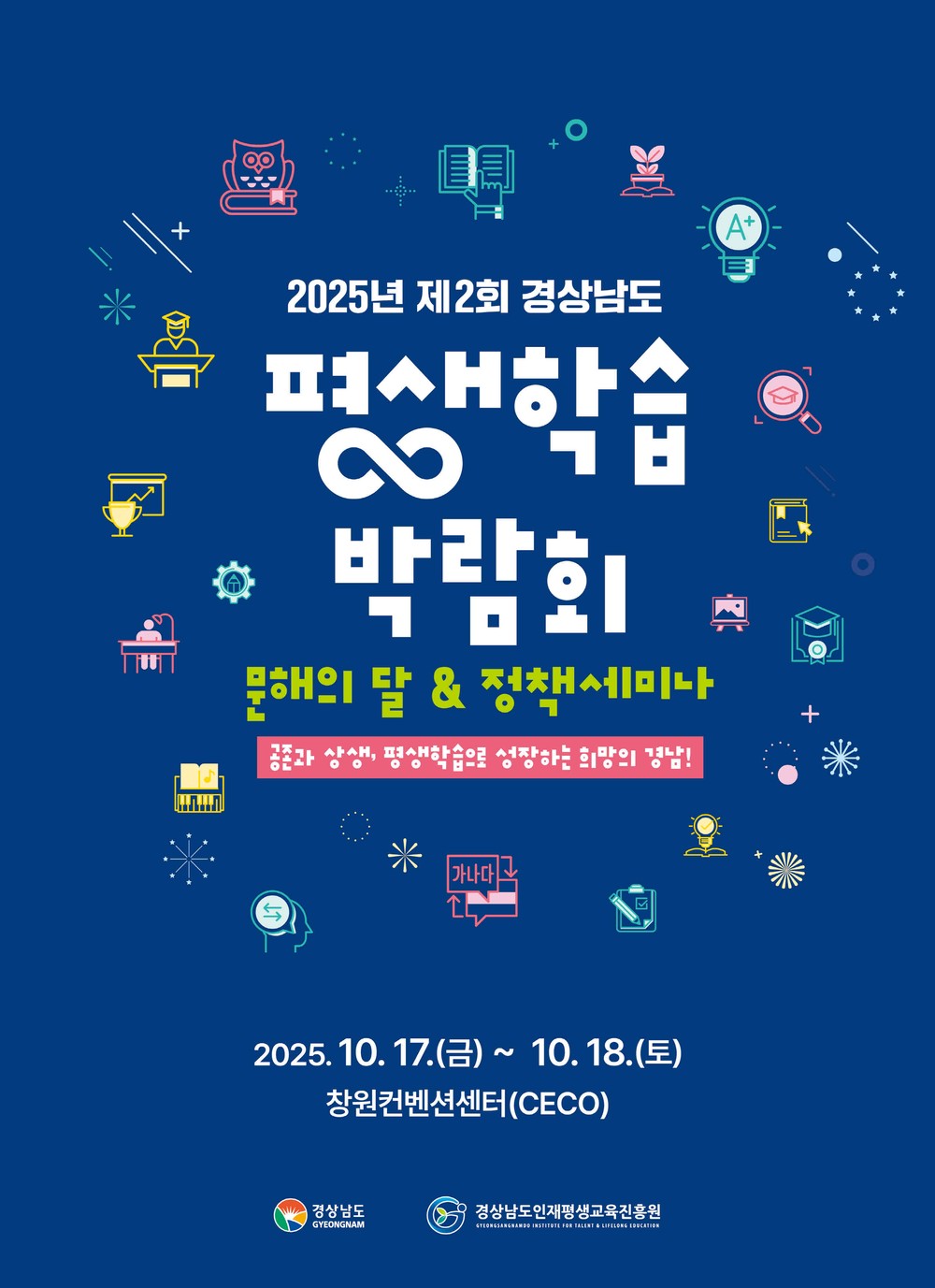 밀양시, 2025년 제2회 경상남도 평생학습 박람회 참가