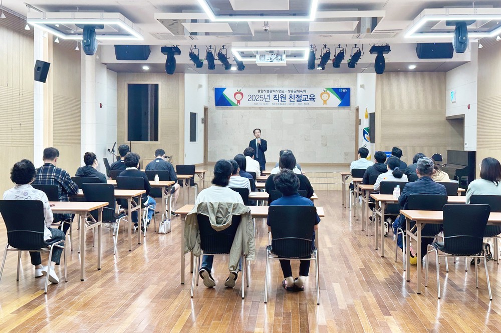 청송군 종합시설관리사업소, 직원 친절교육 실시