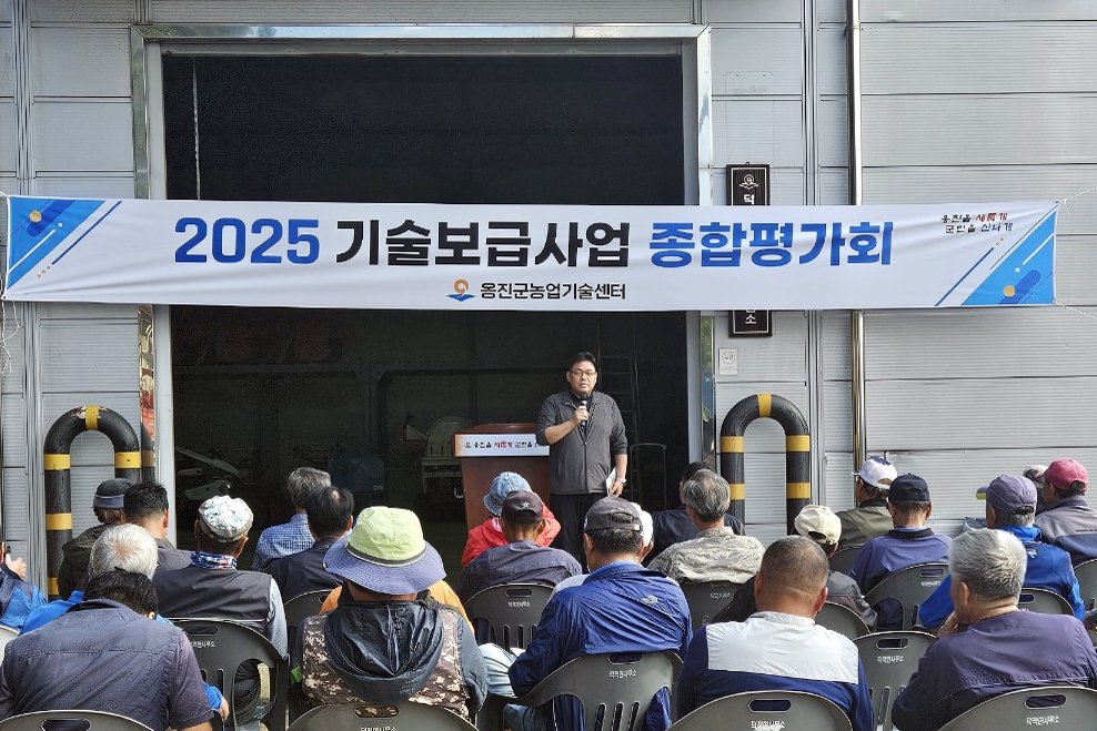 옹진군, 2025년 기술보급사업 종합평가회 개최