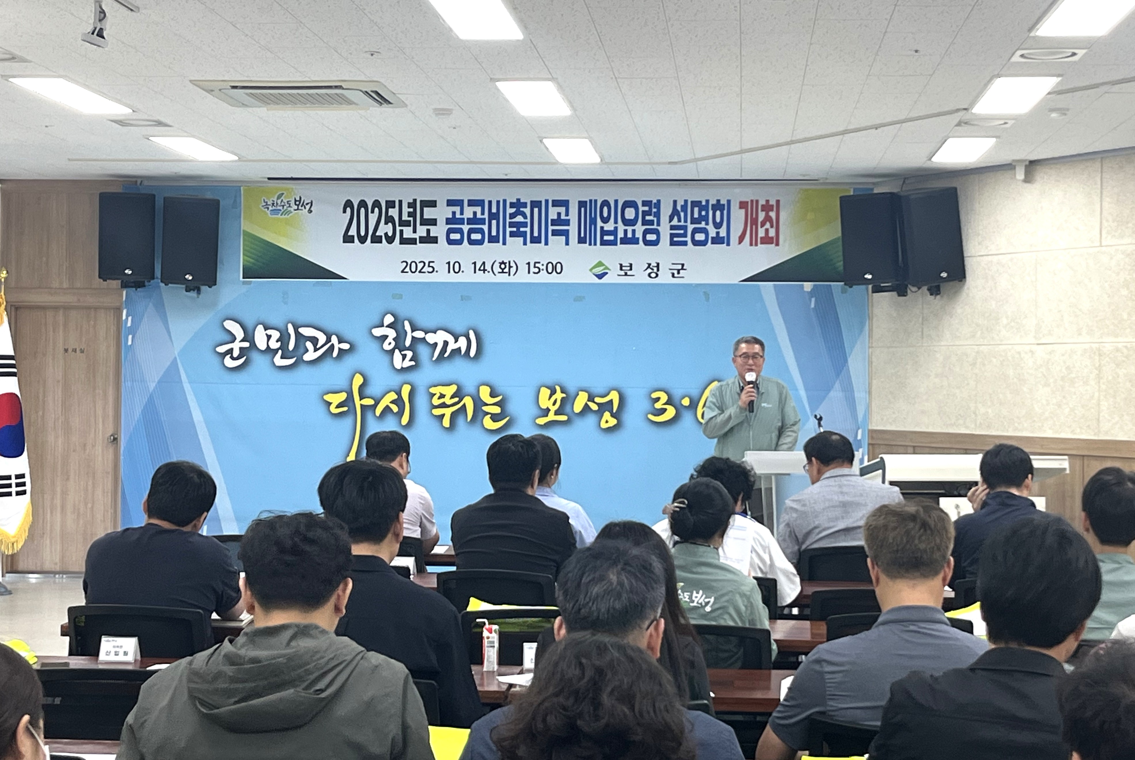 보성군, 공공비축미곡 매입 설명회 개최