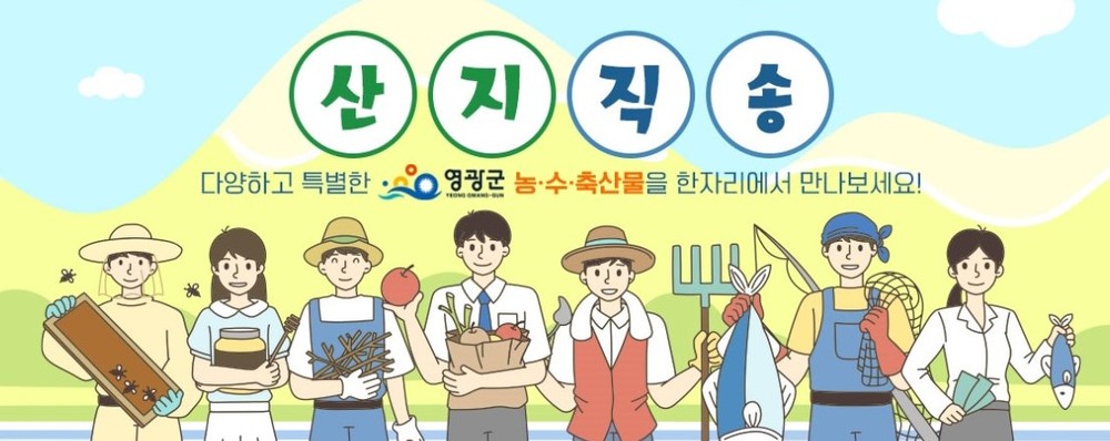 영광군 농특산물 온라인 쇼핑몰 ‘영광몰’, 추석 대목 첫 성과