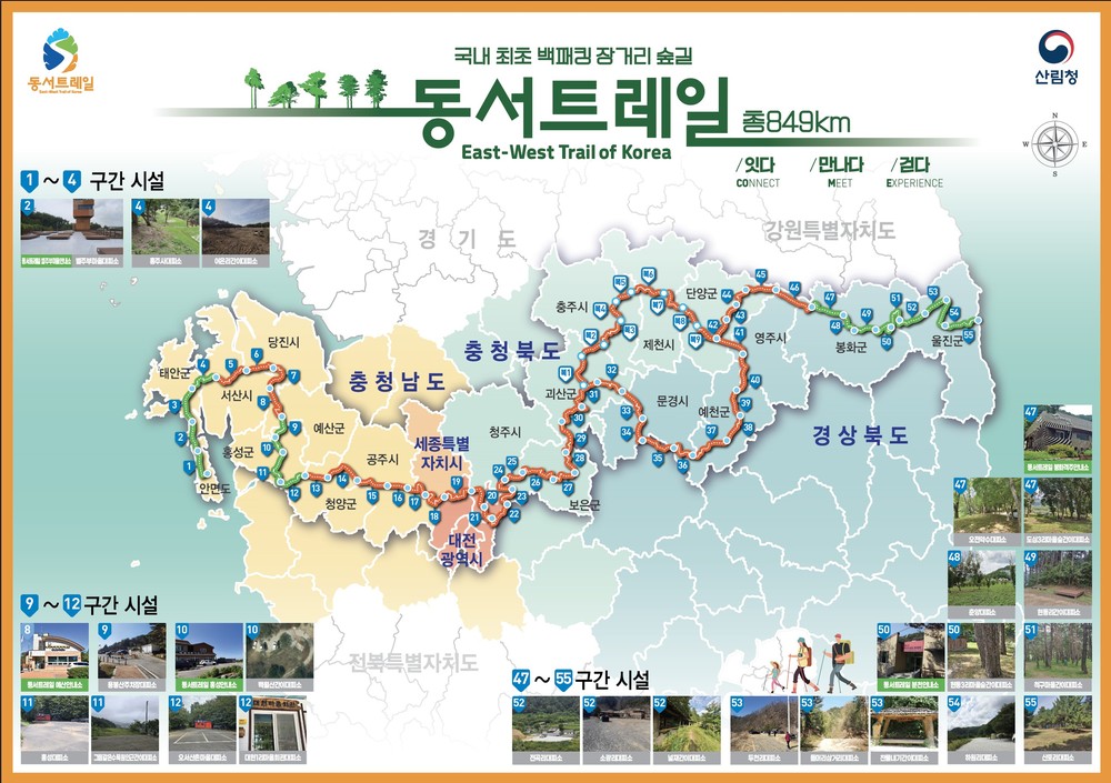 백패킹 가능한 동서트레일 울진구간 시범운영