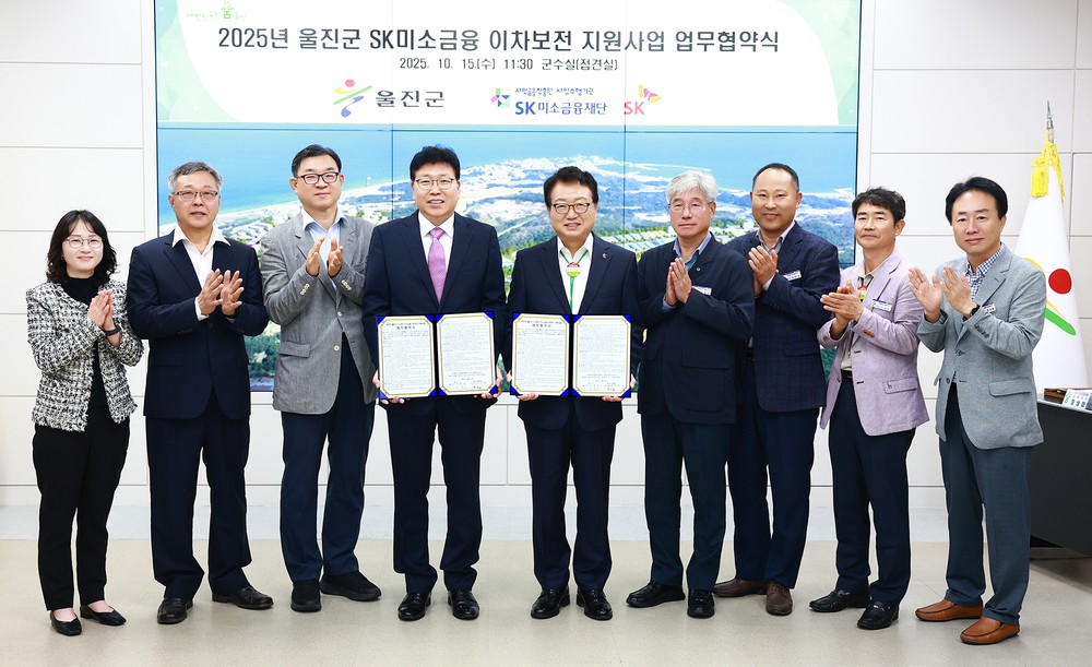 울진군, SK미소금융과 소상공인 이차보전 지원 협약 체결