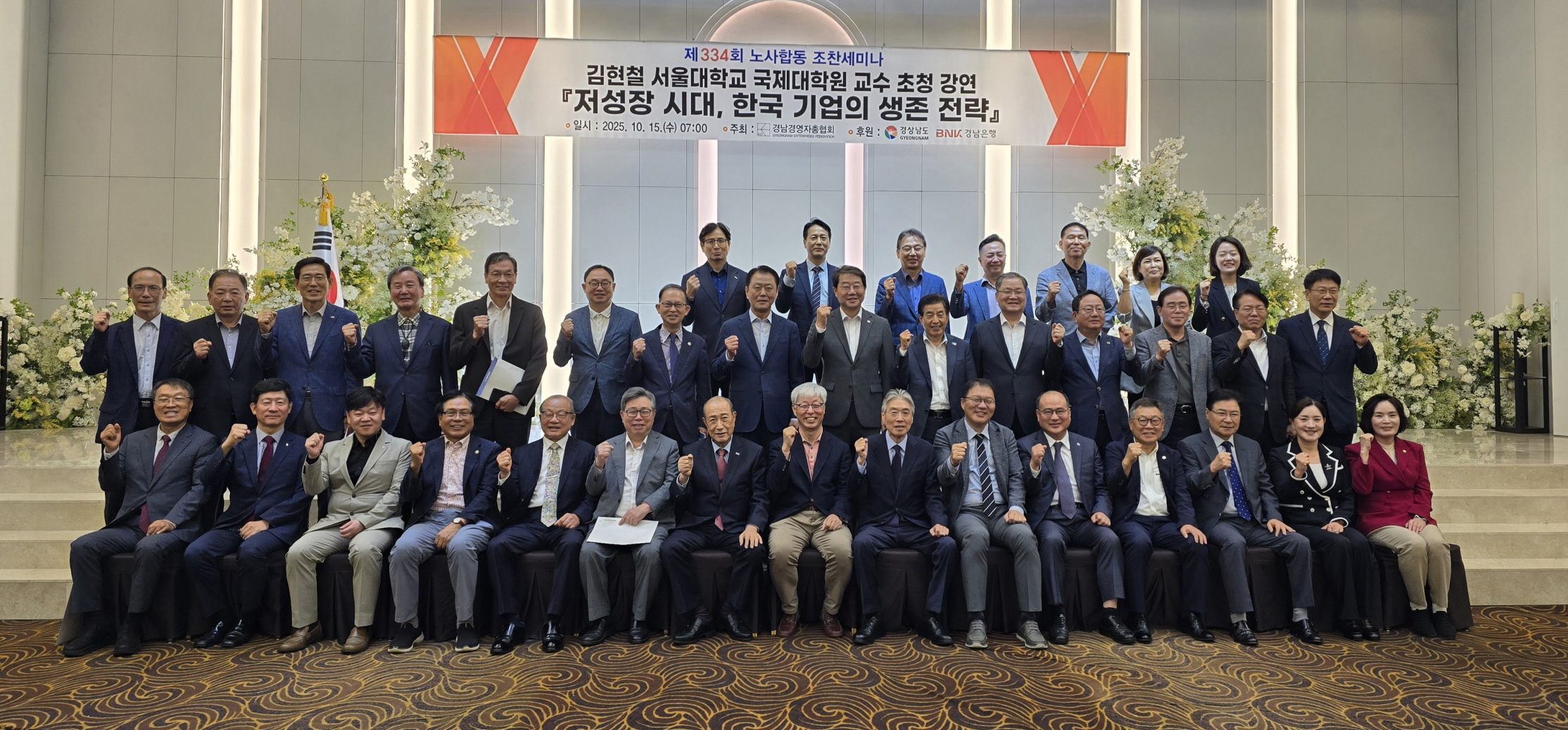 장금용 창원특례시장 권한대행, 경남경총 조찬세미나 참석