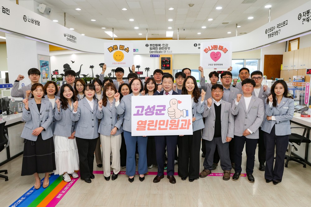 고성군, ‘국민행복민원실’ 우수기관 재인증 성공 !