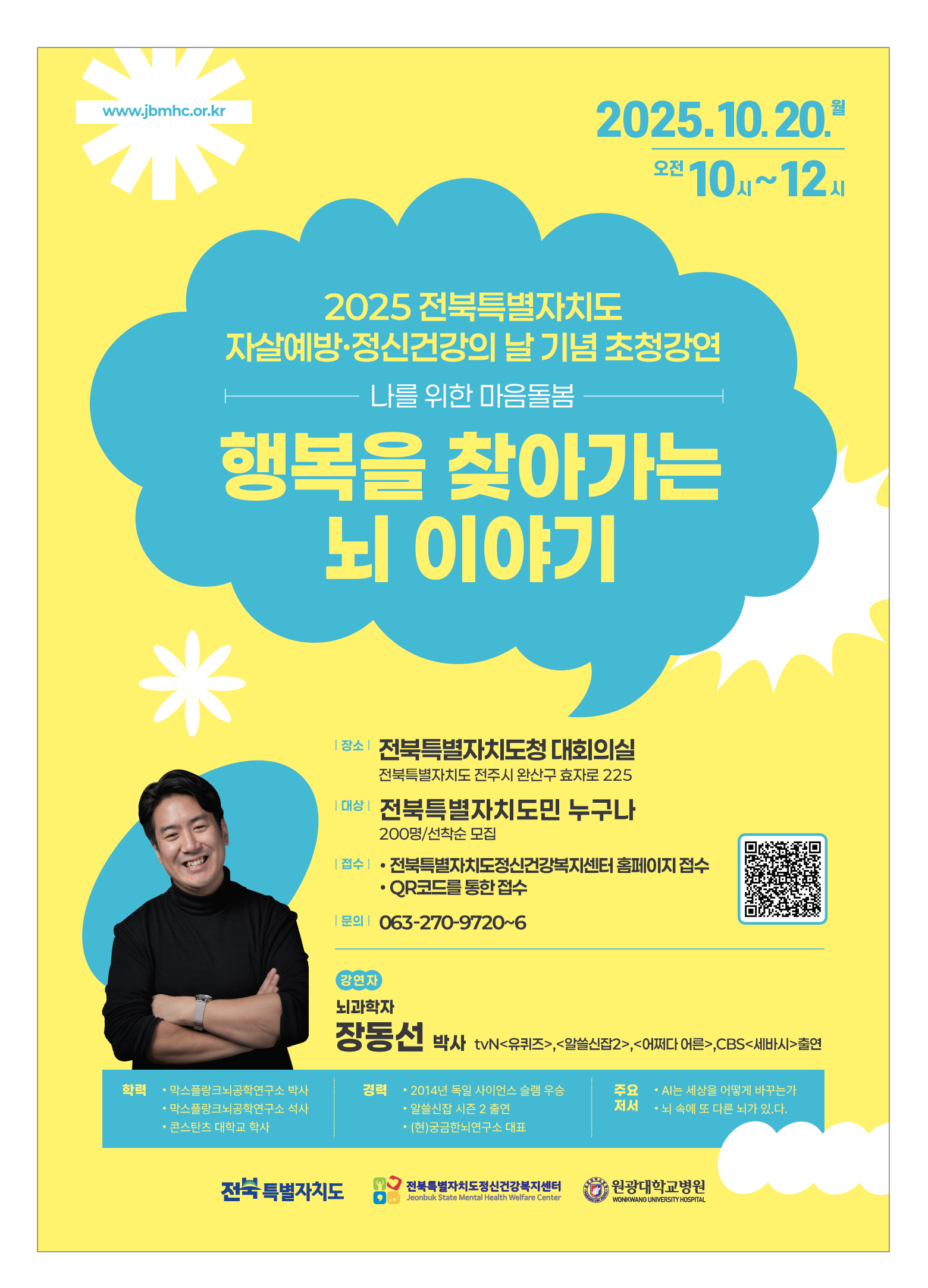 전북특별자치도, 나를 위한 마음돌봄 특별강연 개최