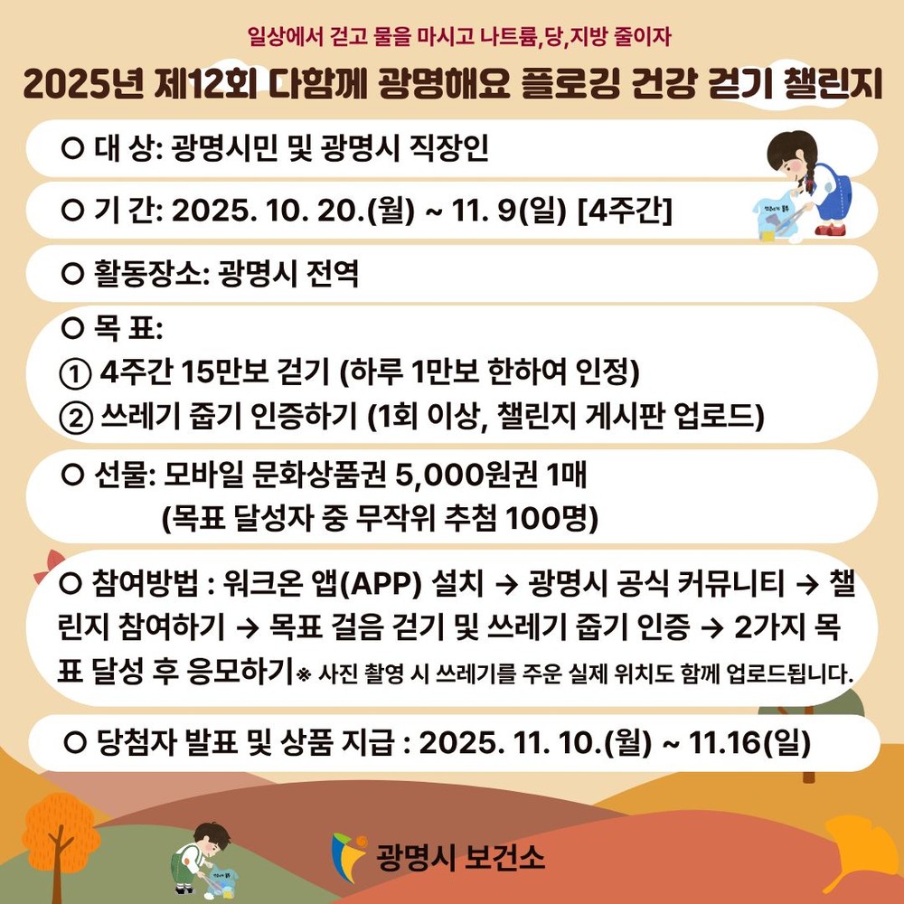 광명시,“지구도 지키고 건강도 챙기고”
