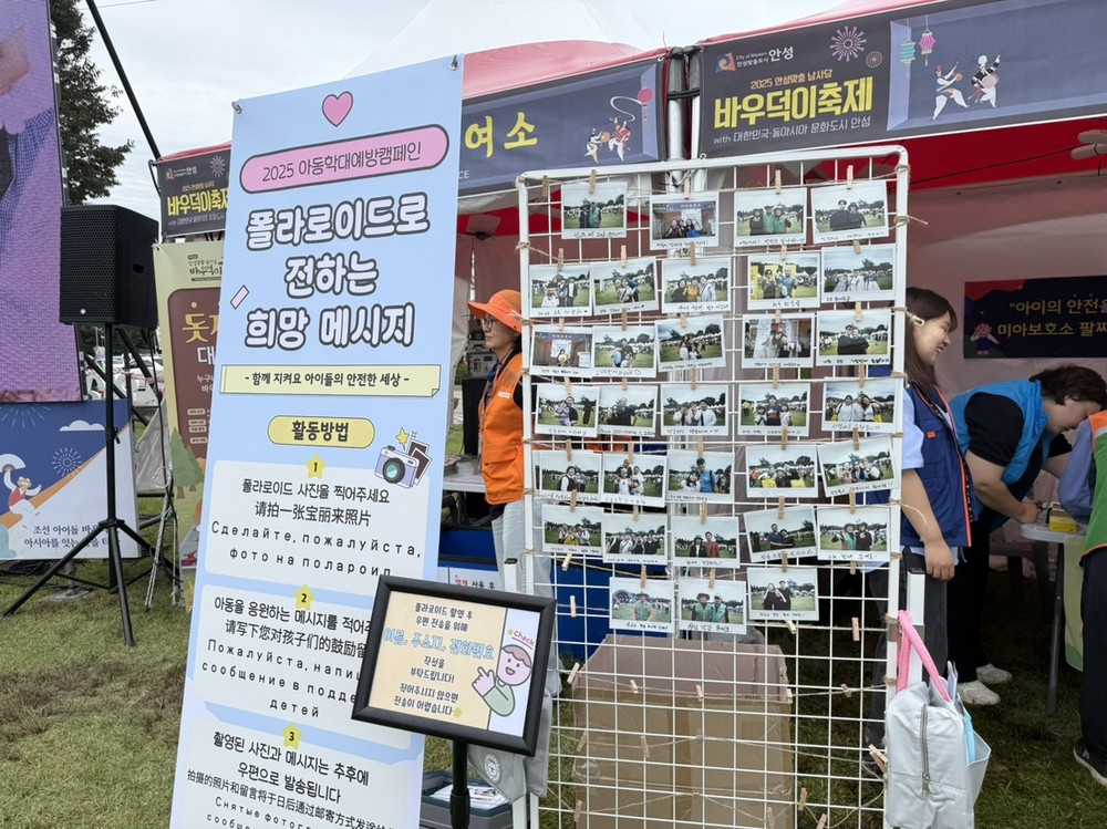 ‘2025 안성맞춤 남사당 바우덕이 축제와 함께하는 아동학대 예방캠페인 진행