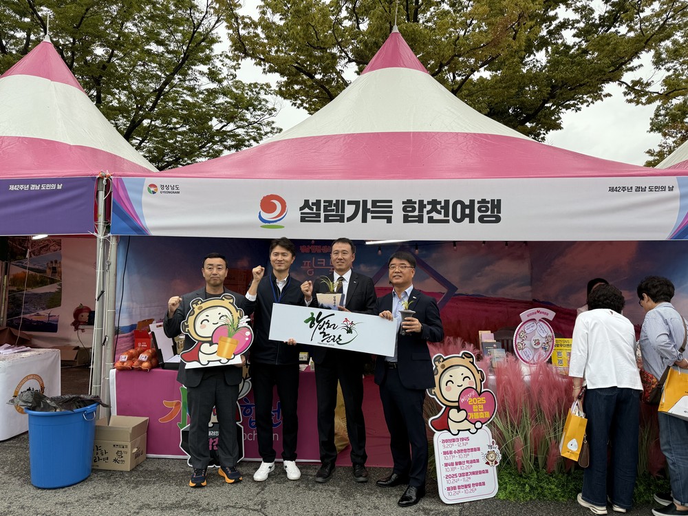 합천군, 경남도민의 날 기념행사에서 홍보부스 운영