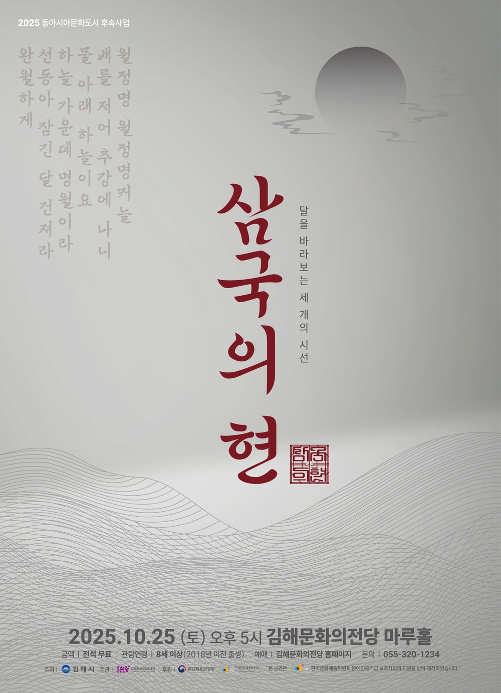 김해문화의전당, 2025 동아시아문화도시 후속사업 ‘삼국의 현’ 공연