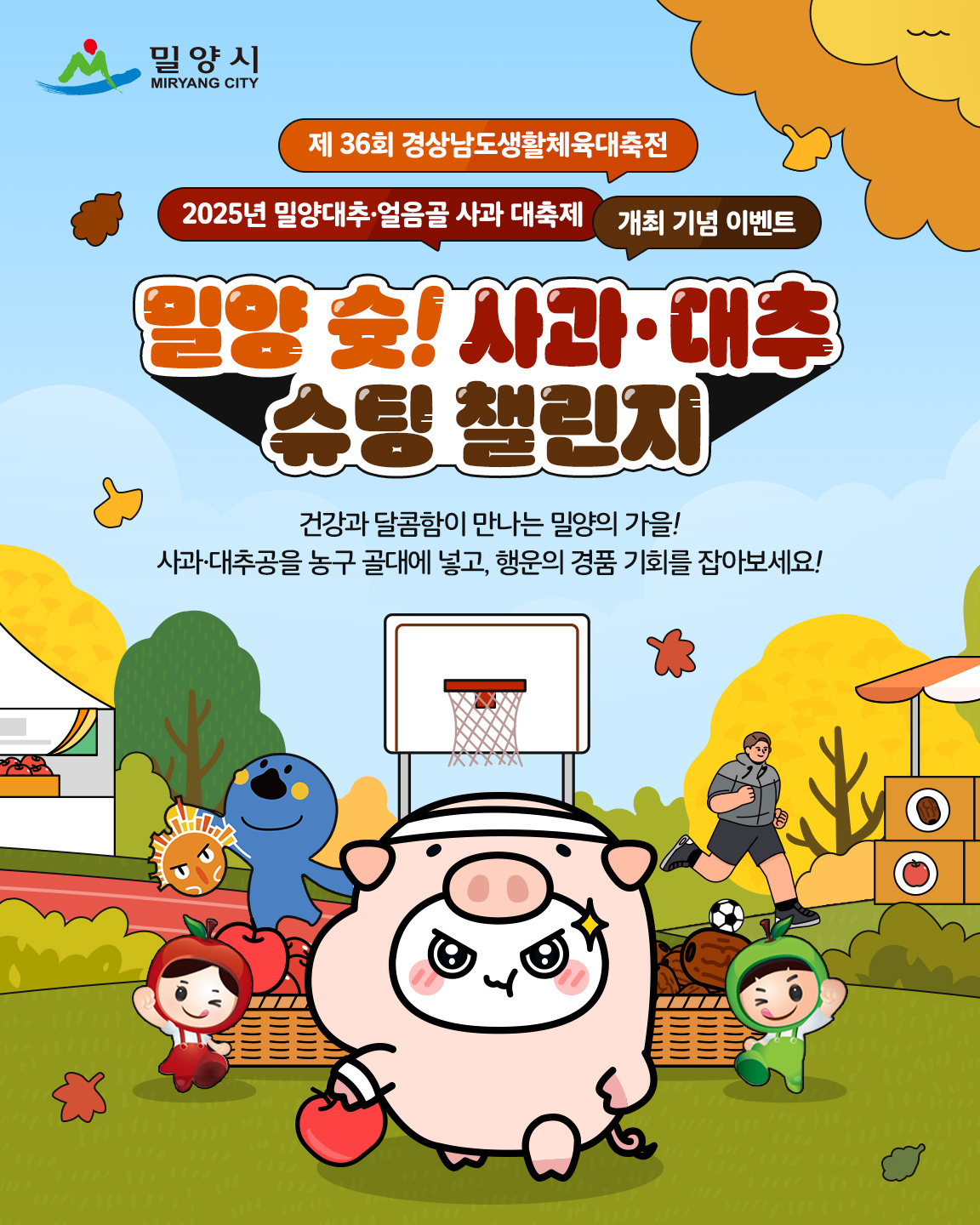 밀양시, ‘굿바비 슈팅 게임’ 온라인 이벤트 실시