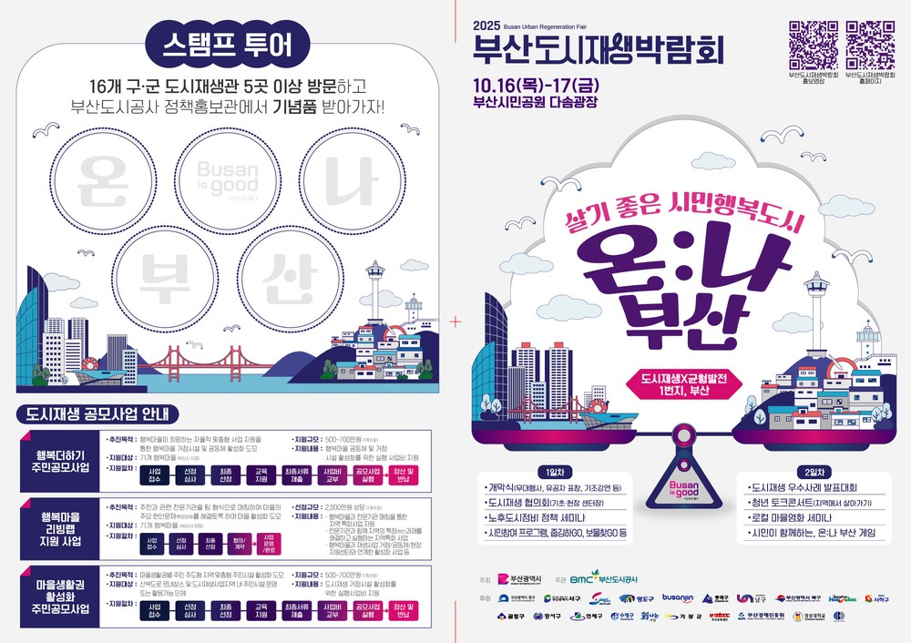 부산진구, 부산도시재생박람회 ‘온:나 부산’ 참가