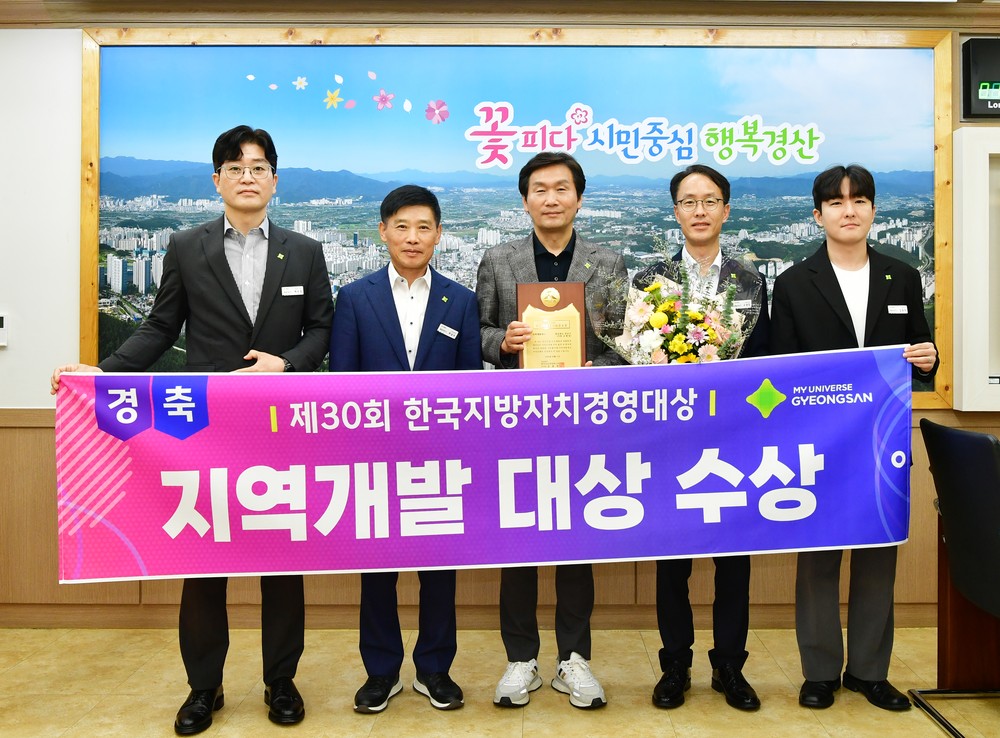제30회 한국지방자치경영대상 지역개발대상 수상