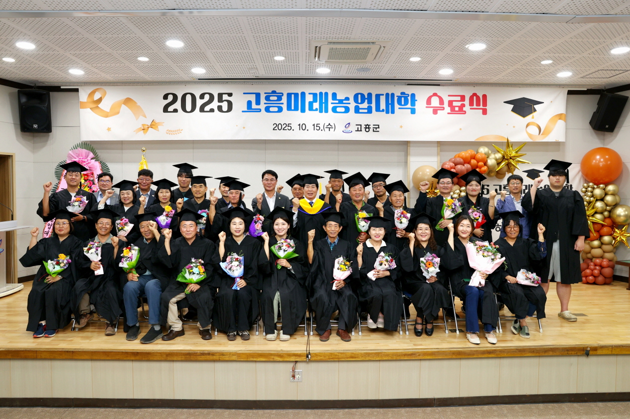 고흥군, 미래농업대학 수료식 개최