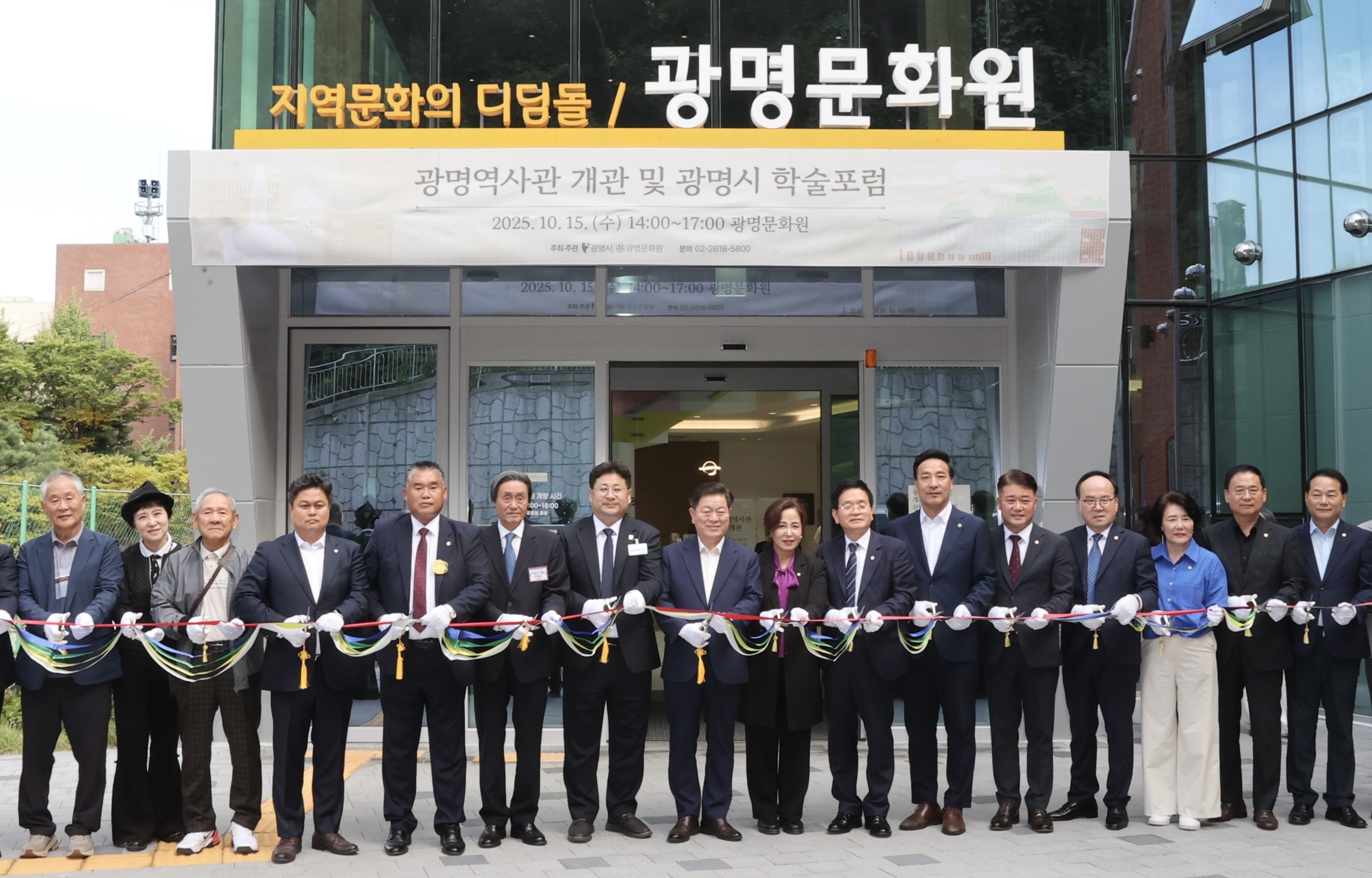 광명시 첫 공립 역사관 ‘광명역사관’ 공식 개관… 지역 역사 가치 논의한 학술포럼 함께 열려