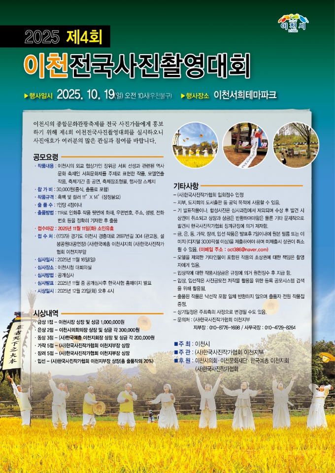 이천시, 장위공 서희외교문화제 기념 ‘2025년 제4회 이천전국사진촬영대회’ 개최