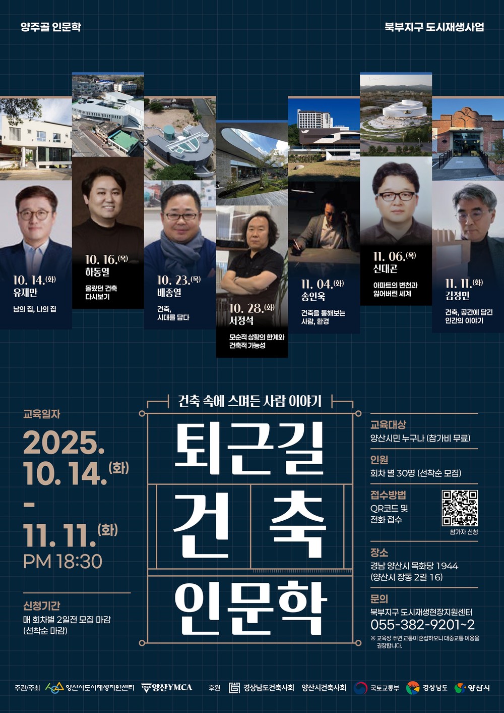 양산시 도시재생, 건축 인문학을 만나다