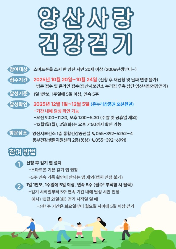 양산시, ‘양산사랑 건강걷기’ 4차 접수 시작
