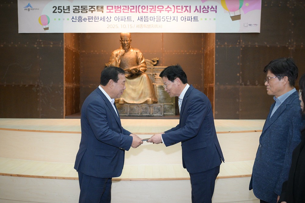 신흥e편한세상·새뜸마을5단지 모범관리단지 선정