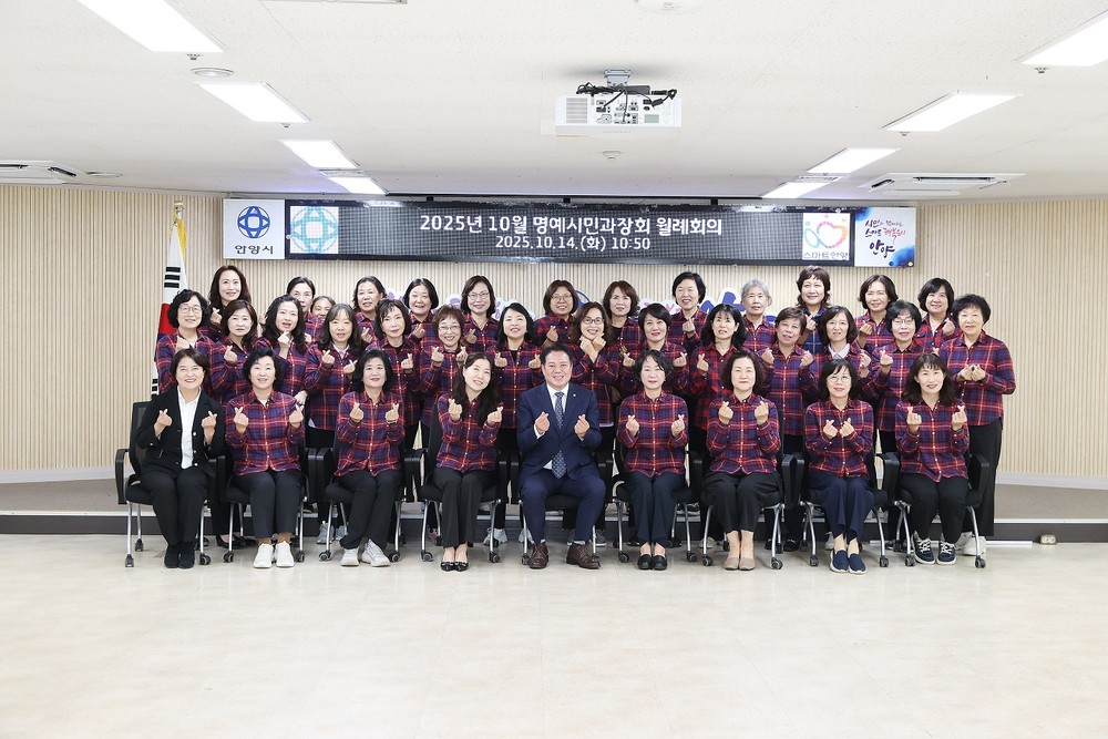 안양시, 10월 명예시민과장회 월례회의 개최