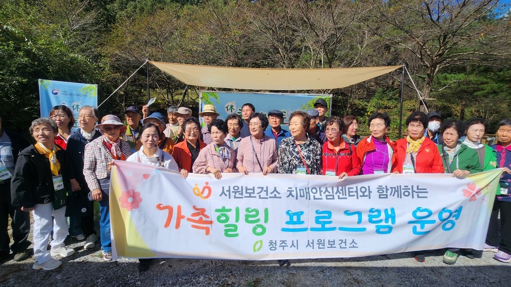 청주시 서원보건소, 치매가족 힐링 프로그램 운영