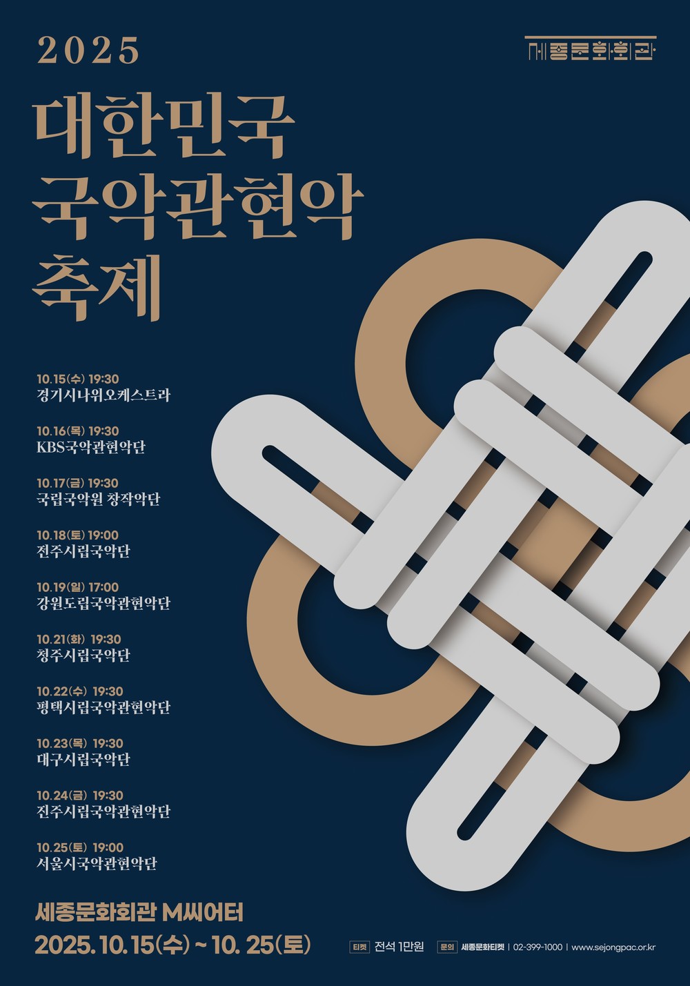 청주시립국악단 ‘2025 대한민국국악관현악축제’ 참가