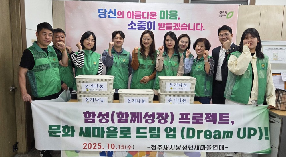 새시봉청년새마을연대, 청주시 청소년에 위생용품 키트 전달