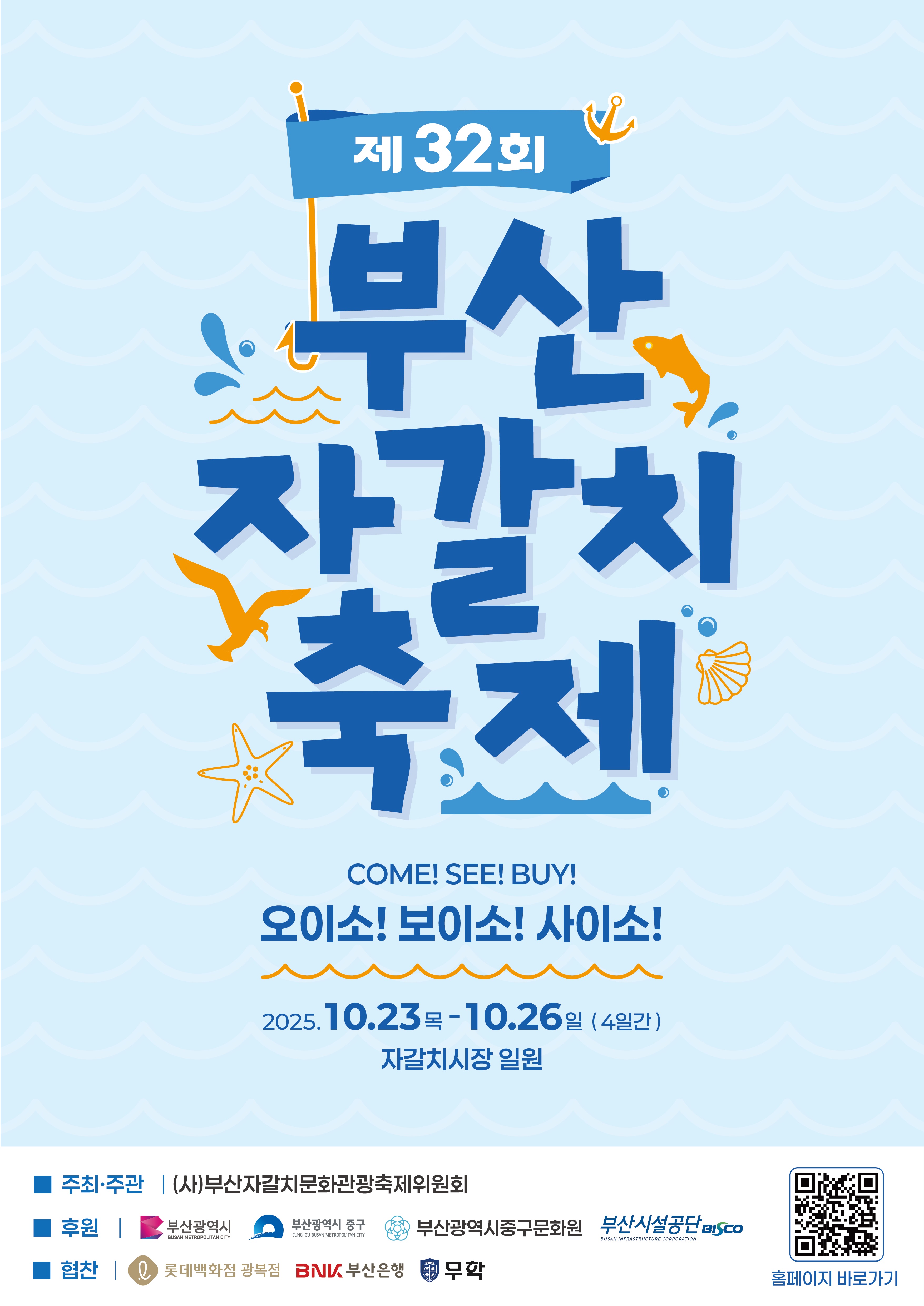 제32회 부산자갈치축제 개최